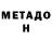МЕТАДОН VHQ rolando ruto