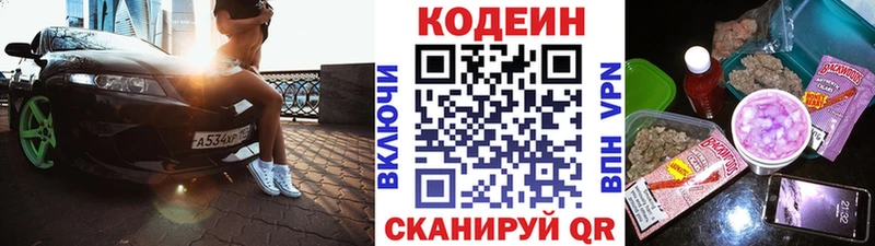ОМГ ОМГ как войти Бородино Codein напиток Lean (лин)